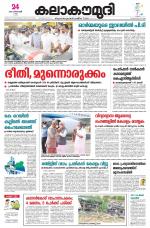 Kalakaumudi Daily Thiruvanathapuram 