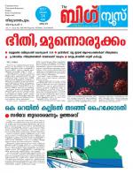 Kalakaumudi Big news -Kollam