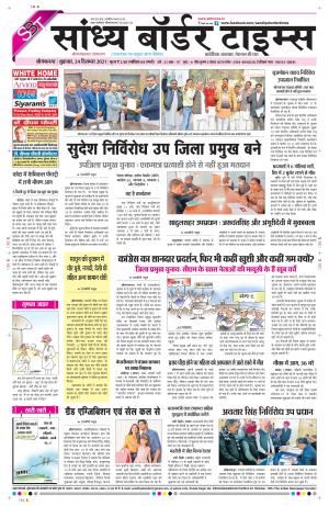 Sandhya Border Times, Sri Ganganagar