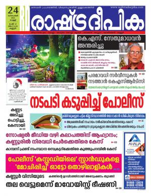 kozhikode24-12-2021