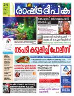 Rashtradeepika Palakkad