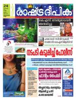 Rashtradeepika Kollam