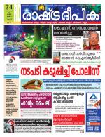 Rashtradeepika Kochi