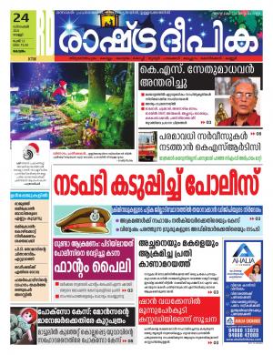 alappuzha24-12-2021
