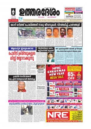 UTHARADESAM 