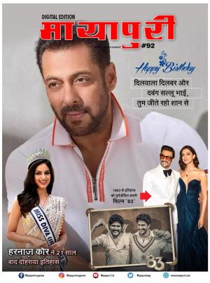  Mayapuri Digital Edition 92