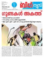 Kalakaumudi Big news -Kollam