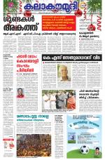 Kalakaumudi Daily Thiruvanathapuram 