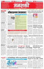 Jalgaon Janshakti