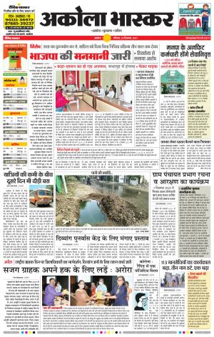 अकोला भास्कर