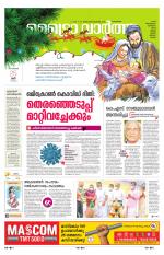 Metrovaartha - Kozhikode