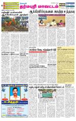 Dharmapuri-Salem Supplement