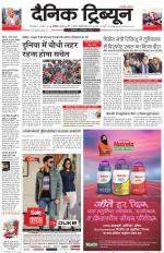 Dainik Tribune (Chandigarh)