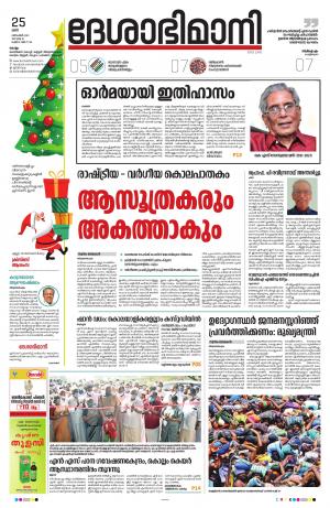 kollam, 25th December 2021