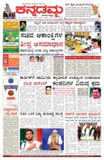Kannadamma Daily Belgaum