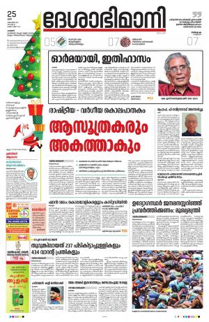 Palakkad, 25th December 2021