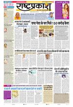 Rashtraprakash