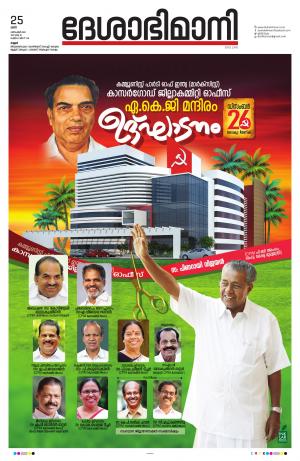 Kannur,2021 December 25