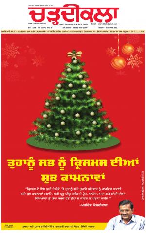 charhdikala delhi 25-12-2021