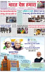 Bharat Desh Hamara (Haryana)