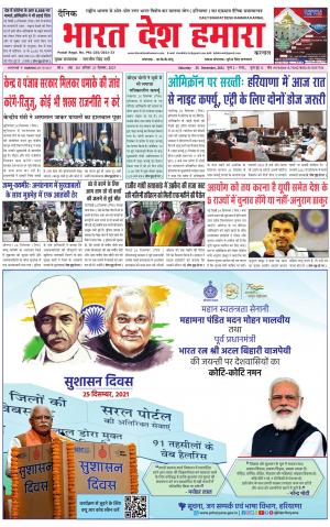bharatdeshhamara haryana 25-12-2021