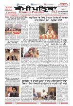 Qaumi Patrika (Punjabi)