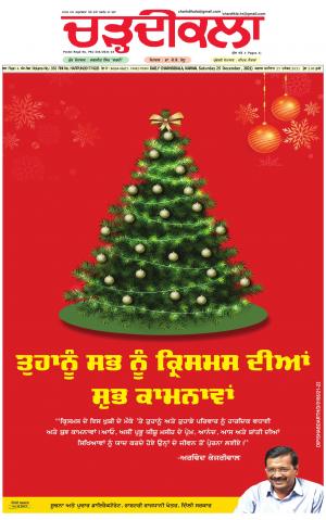 charhdikala haryana 25-12-2021