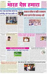 BHARAT DESH HAMARA (PUNJAB)