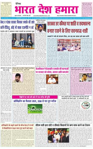 bharatdeshhamara punjab 25-12-2021