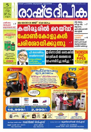 Rashtradeepika Kannur 05-09-2014