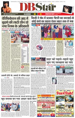 जबलपुर डीबी स्टार