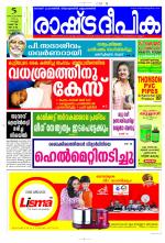 Rashtradeepika Kozhikode