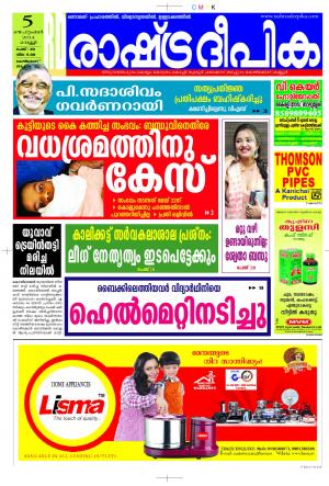 Rashtradeepika Kozhikode 05-09-2014