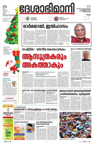 Malappuram, 25th December 2021