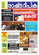 Rashtradeepika Kollam