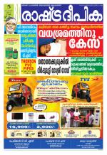 Rashtradeepika Kochi