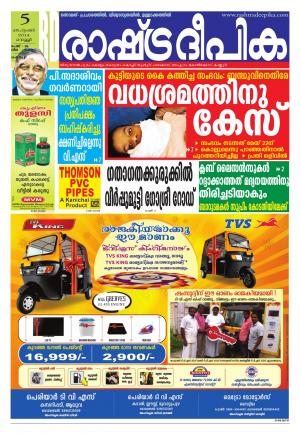 Rashtradeepika Kochi 05-09-2014