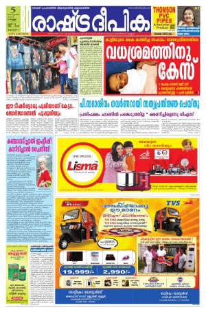 Rashtradeepika Thrissur 05-09-2014