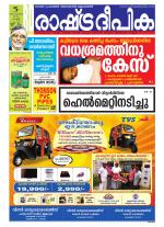 Rashtradeepika Alappuzha