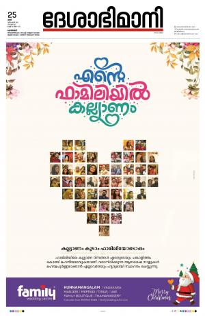 Kozhikode, 25th December 2021