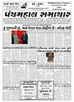 Panchmahal Samachar