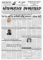 Panchmahal Samachar
