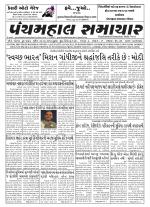 Panchmahal Samachar