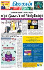 Namakkal-Salem Supplement