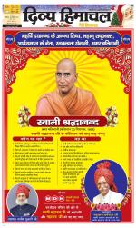 Divya Himachal Dharamsala+Mera Chamba+Aastha