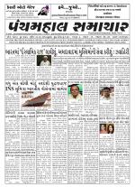 Panchmahal Samachar