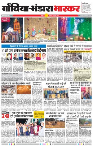 गोंदिया