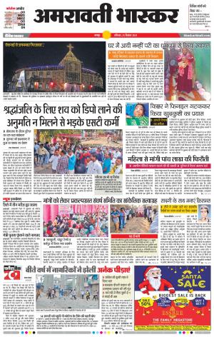 अमरावती