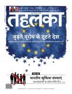 Tehelka Hindi