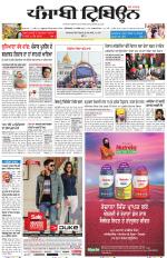 Punjabi Tribune (Delhi Edition)